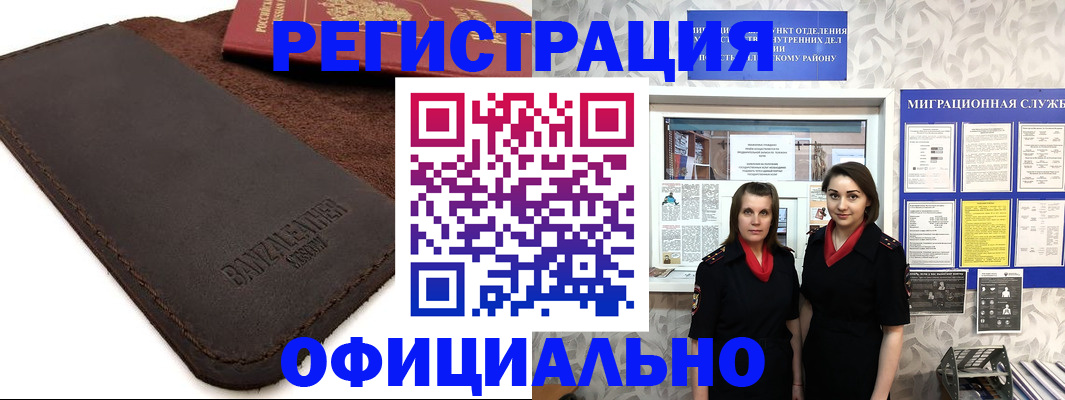 прописка иностранных граждан в Челябинской области