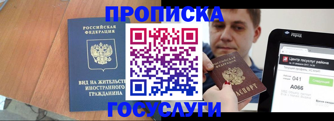 прописка гарантия в Челябинской области