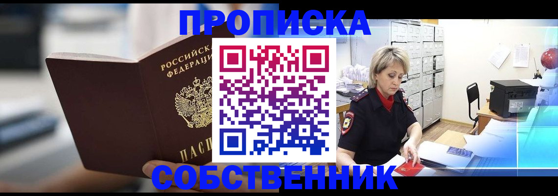 прописка в Челябинской области